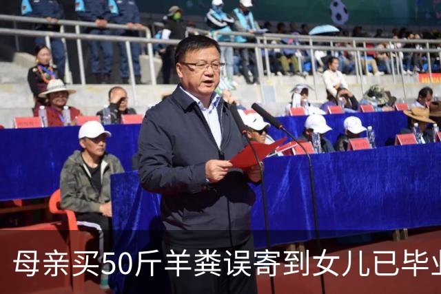 母亲买50斤羊粪误寄到女儿已毕业的大学，在快递驿站躺了20多天，当事人：没想到拦截没成功，不敢想这20天发生了啥